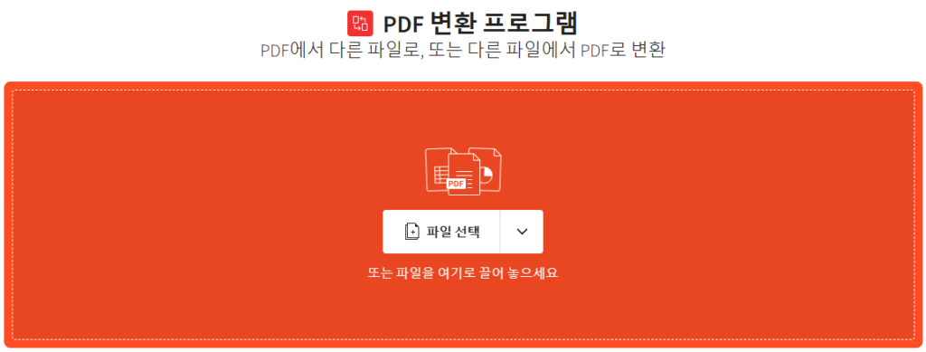 PDF JPG 무료 변환 사이트 smallpdf