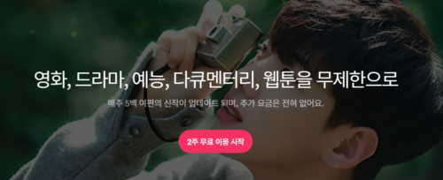 왓차 최신 영화, 드라마, 예능 다시보기 사이트