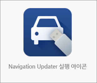Navigation Updater 실행 아이콘