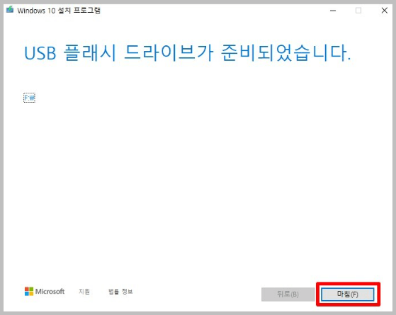 윈도우10 설치를 위한 무료 다운로드 완료