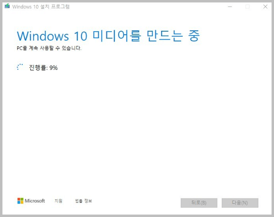 윈도우10 설치 미디어 만들기