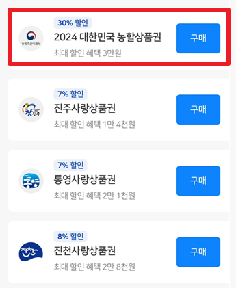 대한민국 농할상품권 구매 클릭